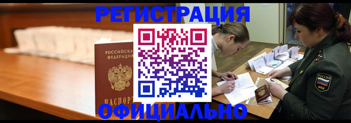 временная регистрация недорого в Апшеронске