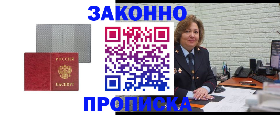 прописка гарантия в Апшеронске