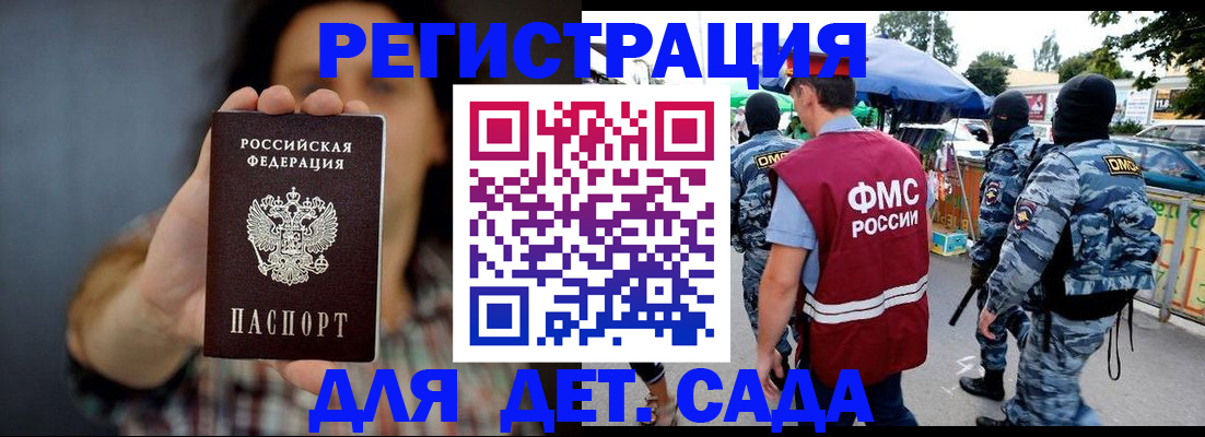 временная регистрация для школы в Апшеронске