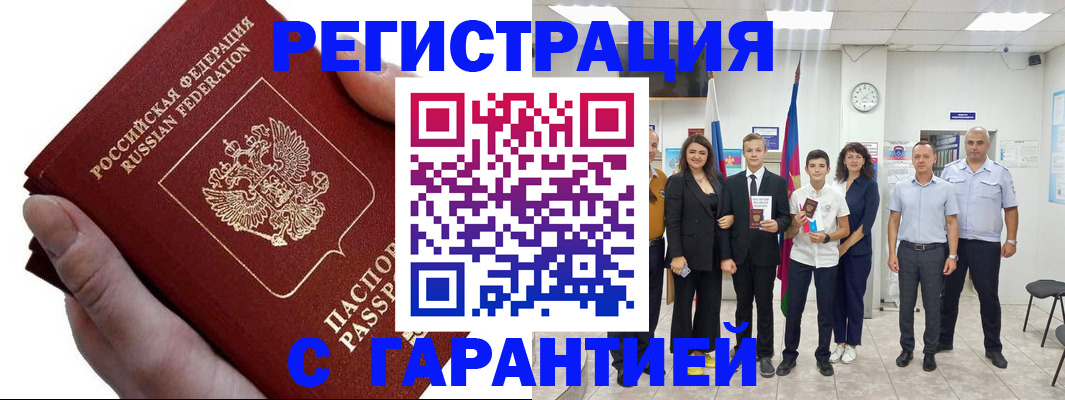 временная регистрация для школы в Апшеронске